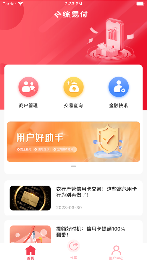 综易付办公app官方版 v1.0.0