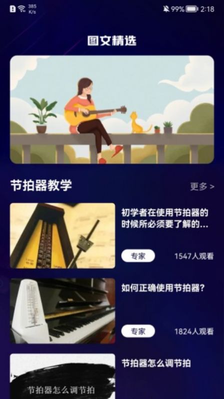 我的节拍器app官方下载 v1.1