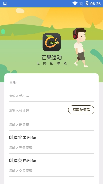 芒果运动app官方下载 v1.1.7