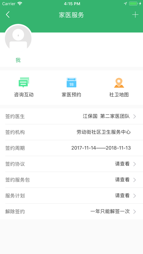 武汉健康云app官方下载图片1