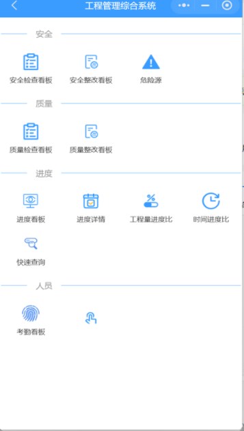 工程管理综合系统app官方下载 v1.0