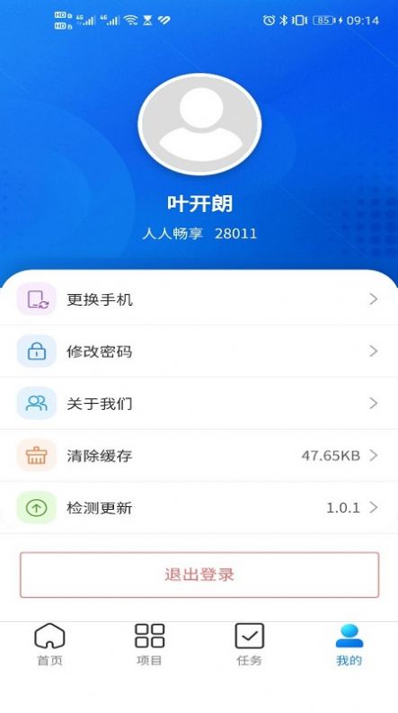 高质量发展项目管理app官方版 v1.0.0