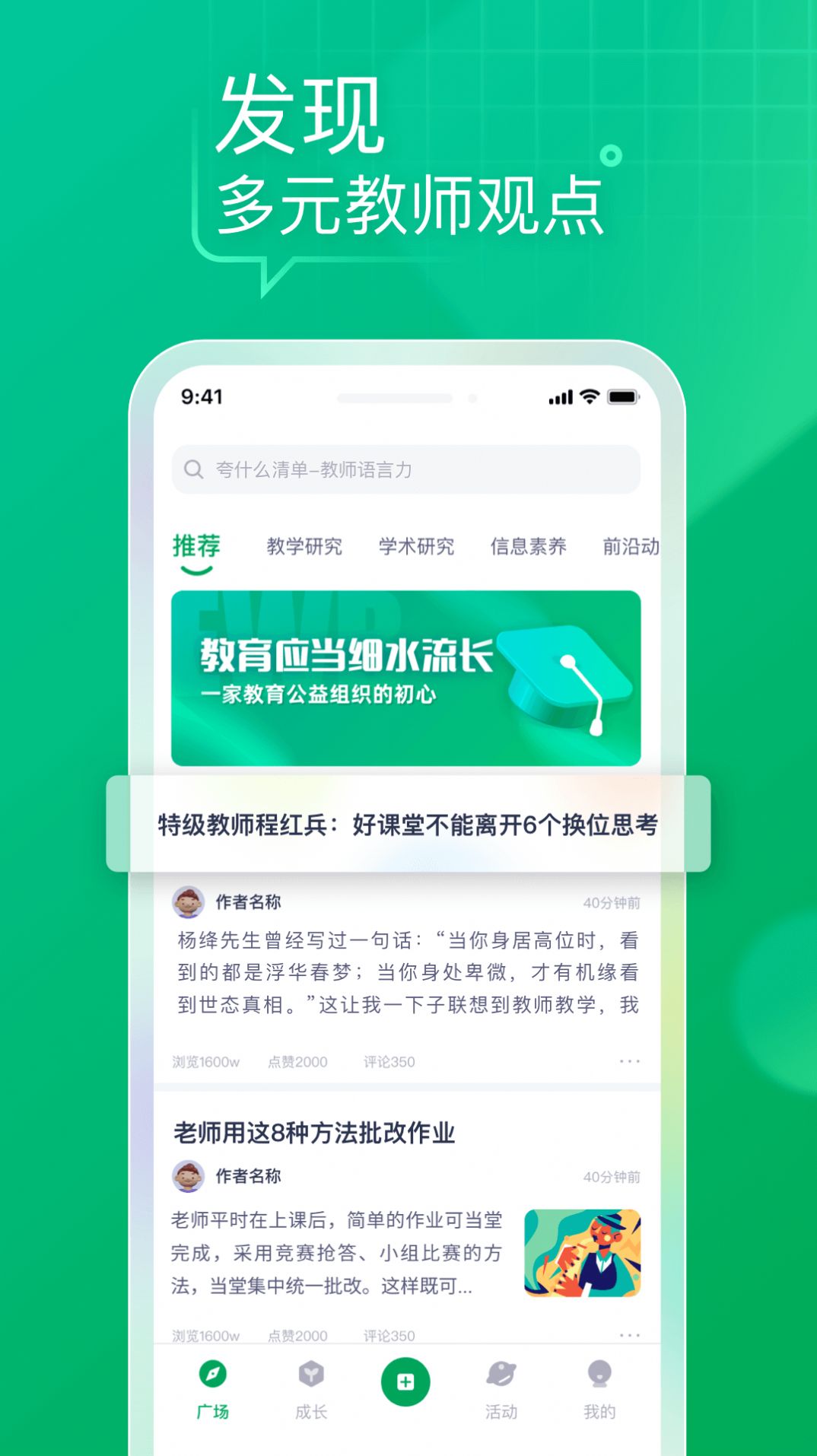 教师家教师成长社区软件app下载 v1.1.0