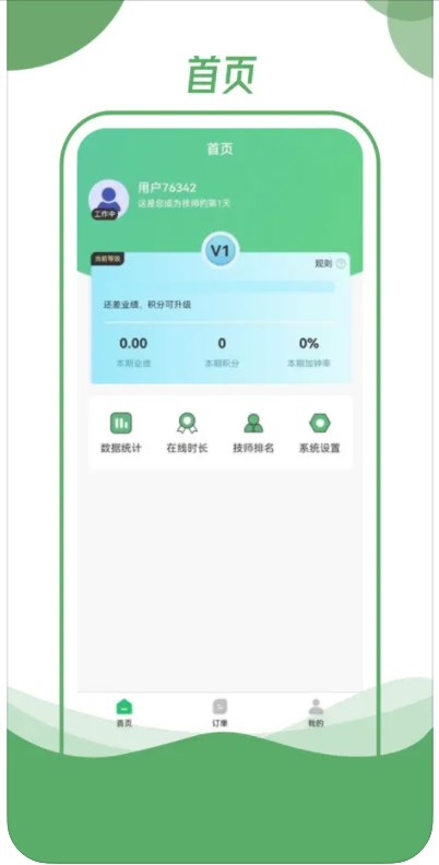 泰享受技师端软件手机版下载 v1.0.0