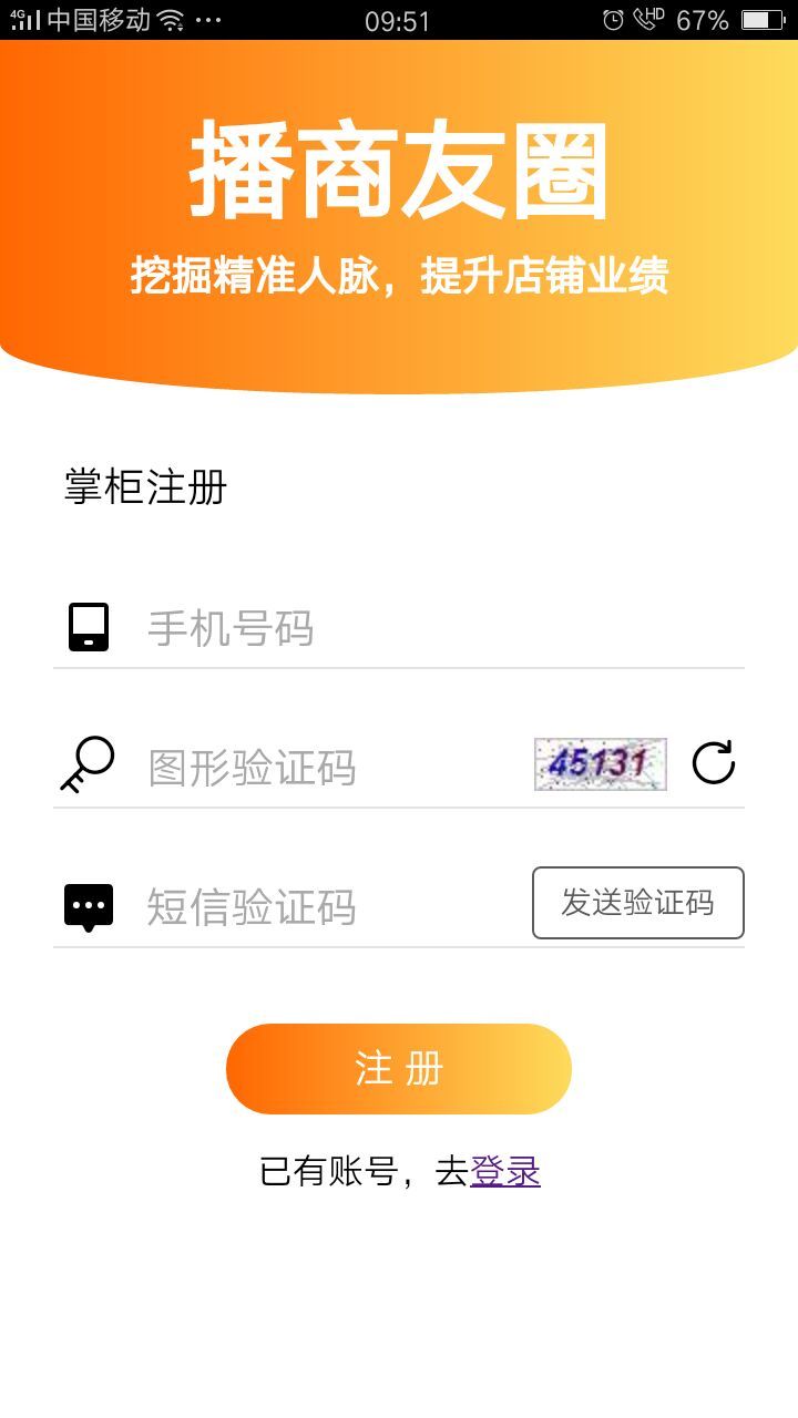 播商友圈app手机版下载图片1