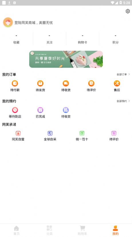 同芙app下载安装 v1.0.0