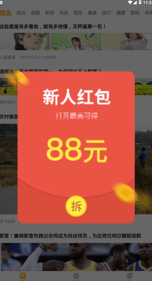 火勺看点官网app下载 v1.0.0