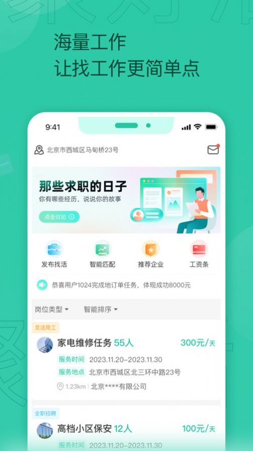 聚好活找工作app最新版图片1