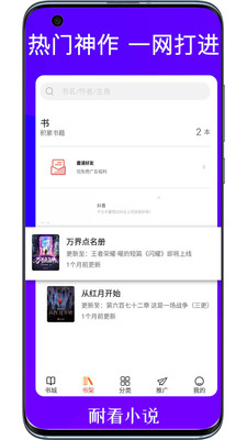 耐看小说app免费软件下载 v2.1