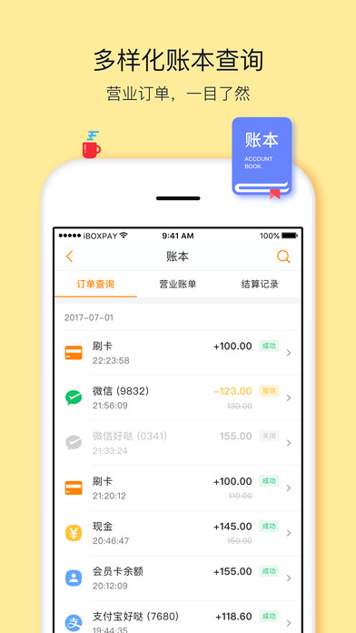 好哒商户官方版app软件下载安装 v1.6.2