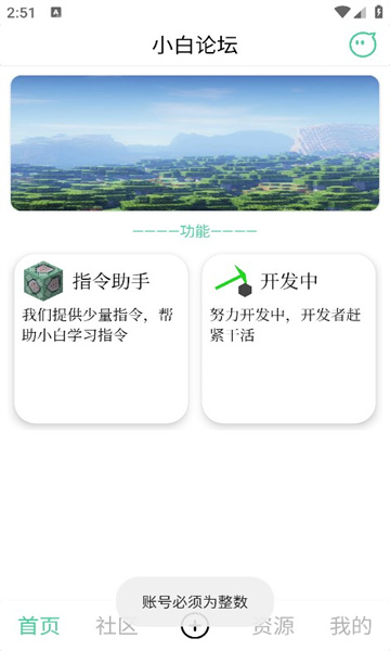 小白论坛我的世界app下载最新版 v1.0