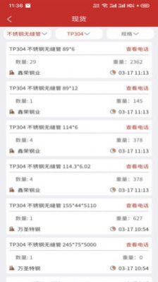 不锈钢现货网app官方版 v1.0.0
