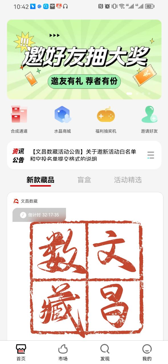 文昌数藏app官方版 v1.0.3