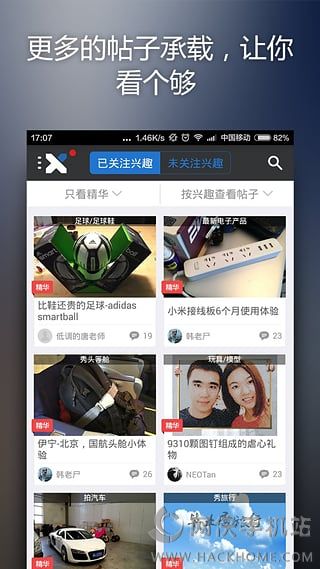 5X兴趣社区安卓手机版app v2.4