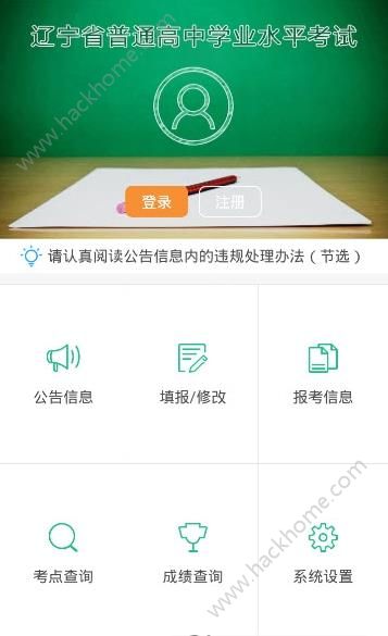 辽宁学考最新版本官网app下载 v2.7.8