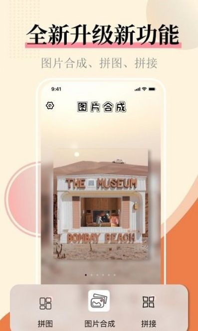 照片拼图图片合并app最新版下载 v1.7