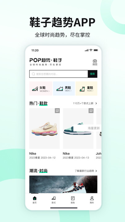 POP趋势鞋子app官方下载 v1.0.1