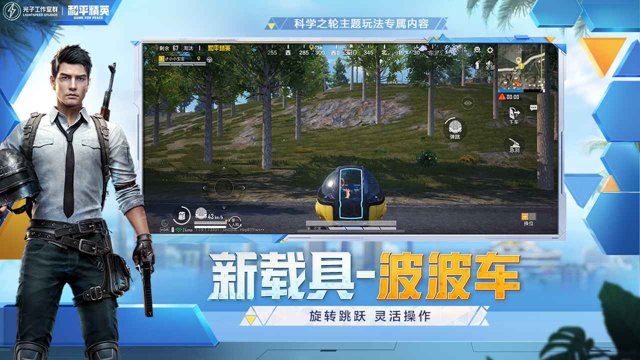 和平精英路斯特版本更新官方最新版 v1.24.23