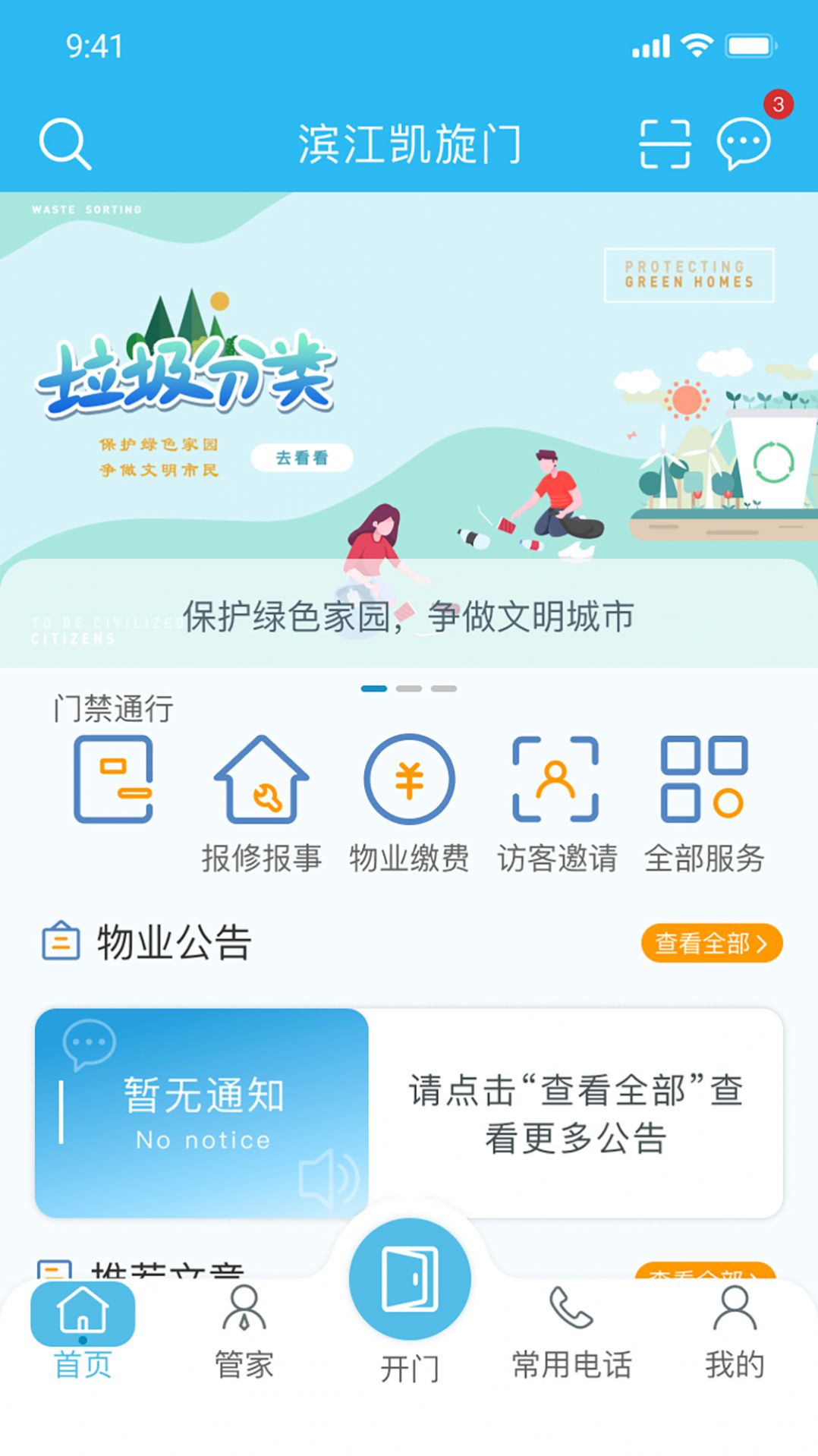 生活乐物业管理服务平台下载 v1.0.3