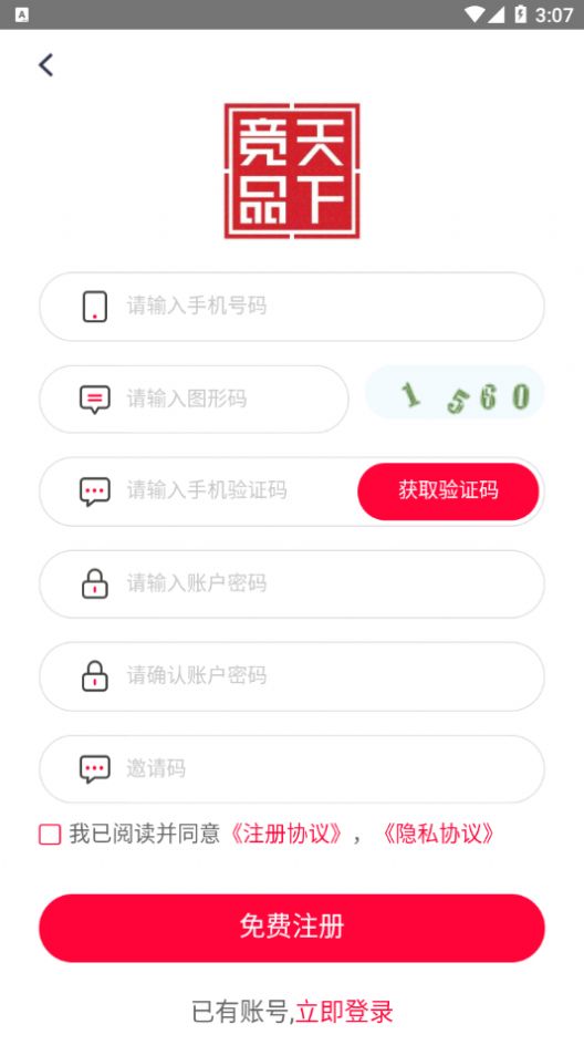 天下竞品App最新手机版下载 v1.0.0