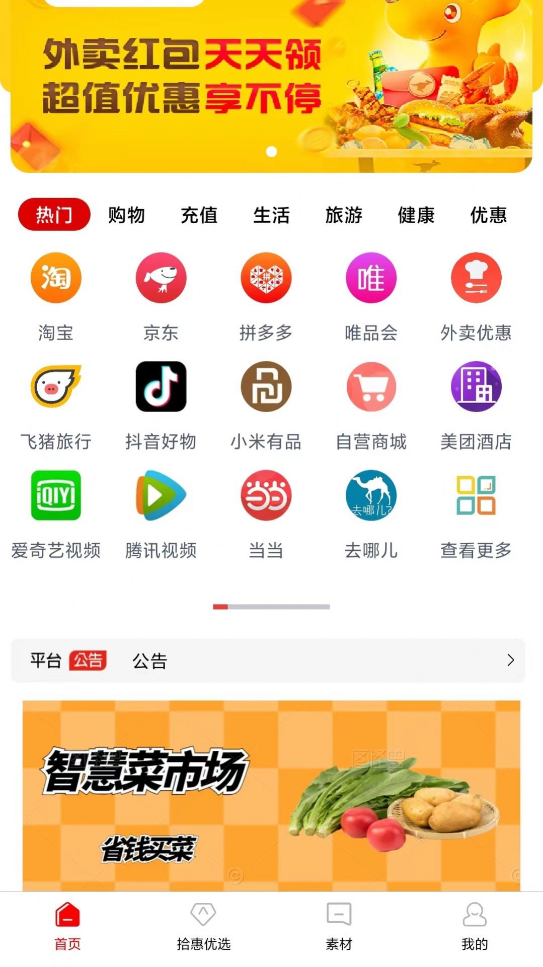 拾惠优选优惠券平台官方版 v1.0.6