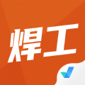 焊工考试聚题库app最新版下载 v1.0.0