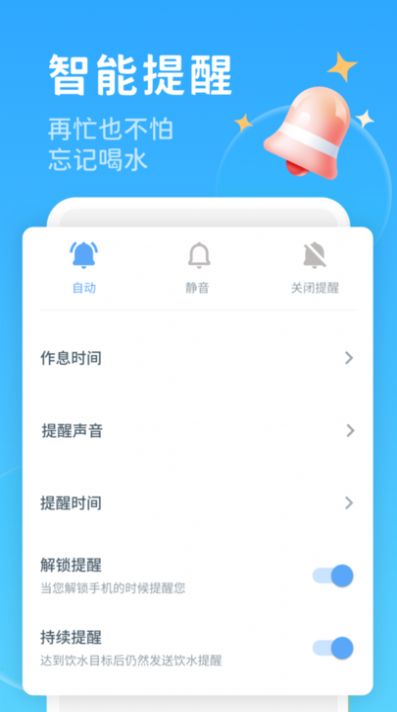 喝水好习惯APP官方下载 v1.2.1