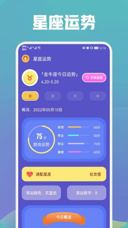 中华万年历大师app官方下载 v1.1