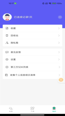 舒心走路app安卓版 v1.0.0