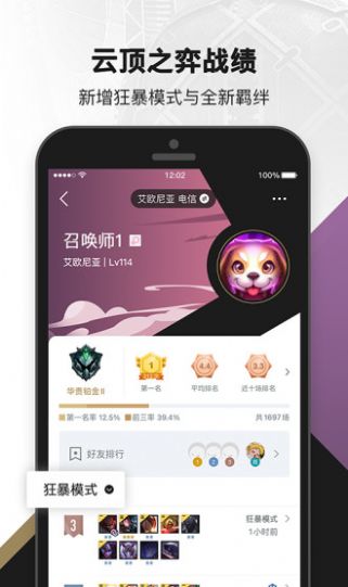 掌上英雄联盟app官方下载最新版本图片2