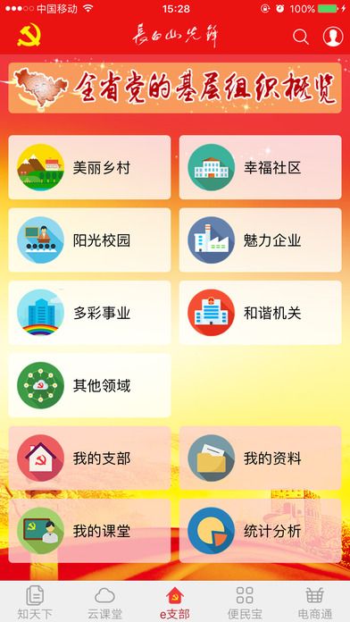 e支部app官方版下载手机版 v2.7.2