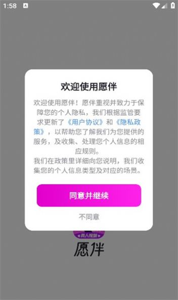 愿伴交友软件免费下载 v4.0.4