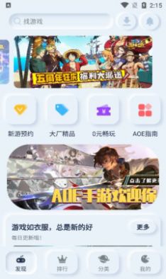 AOE手游app手机版下载图片1