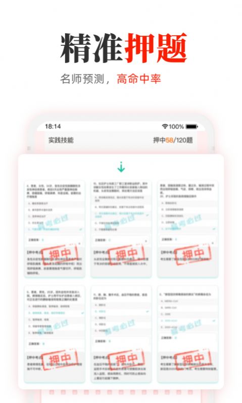 教师押题库app辅导最新版 v1.0.0