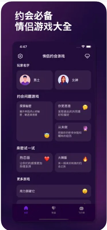 情侣约会游戏软件免费版下载 v1.0