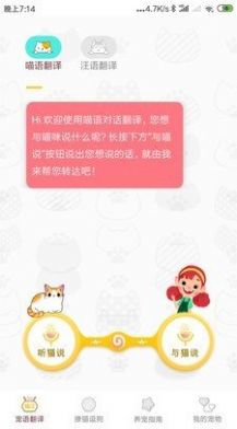 猫语翻译交流app软件下载 v1.0.0