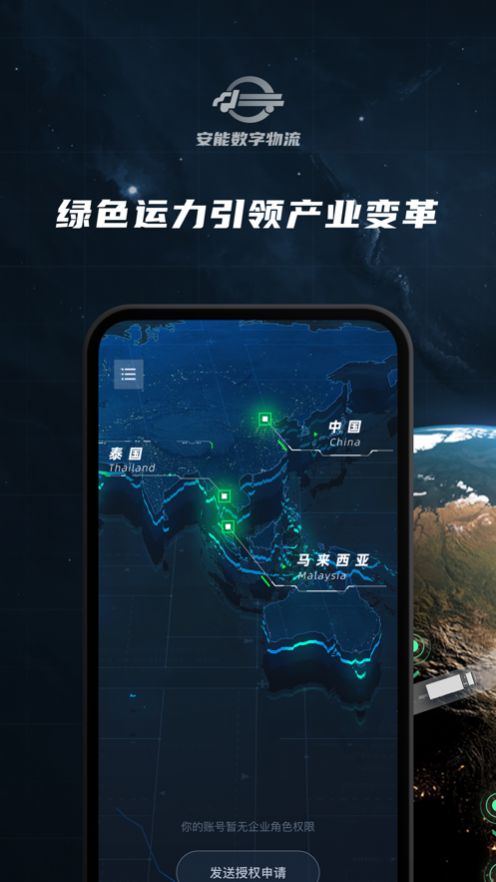 安能数字物流app软件下载图片1