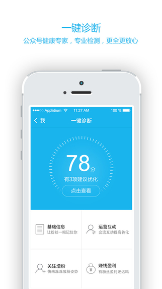 公众号助手ios手机版app v7.7.1