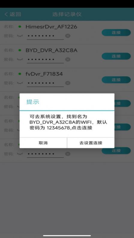 迪迪乐拍车机版行车记录仪下载 v2.5.5.7