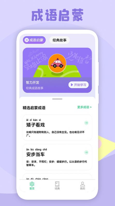 小学生故事app软件最新版 v1.1.0