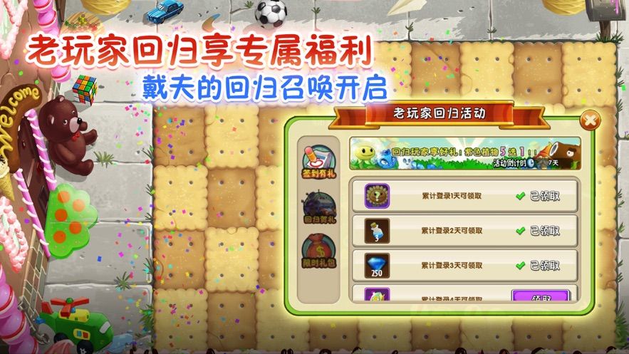 pvz2国际版8.3.1全植物满级安卓版下载 v2.7.5