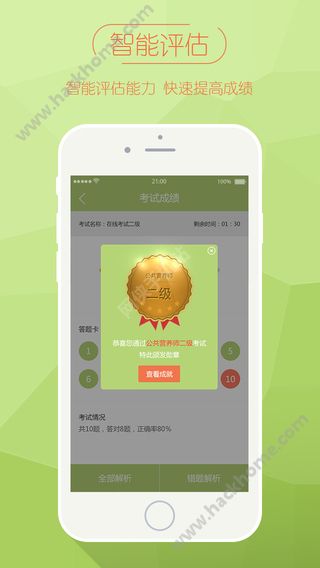 营养师学院app官网下载安装 v4.4.0