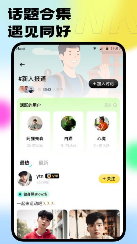 本可交友软件官方下载 v1.0.0