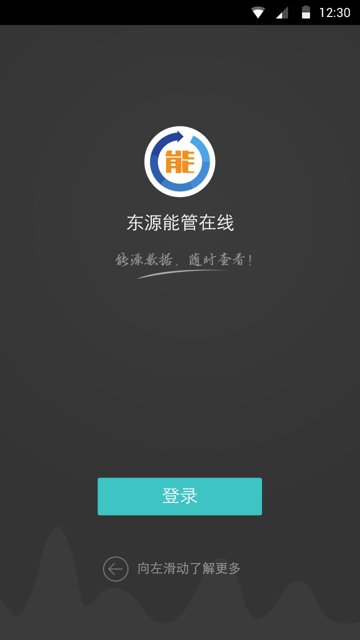 能管在线ios手机版app v2.0.0