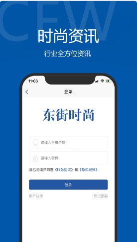 东街时尚app资讯阅读手机版 v1.2.5