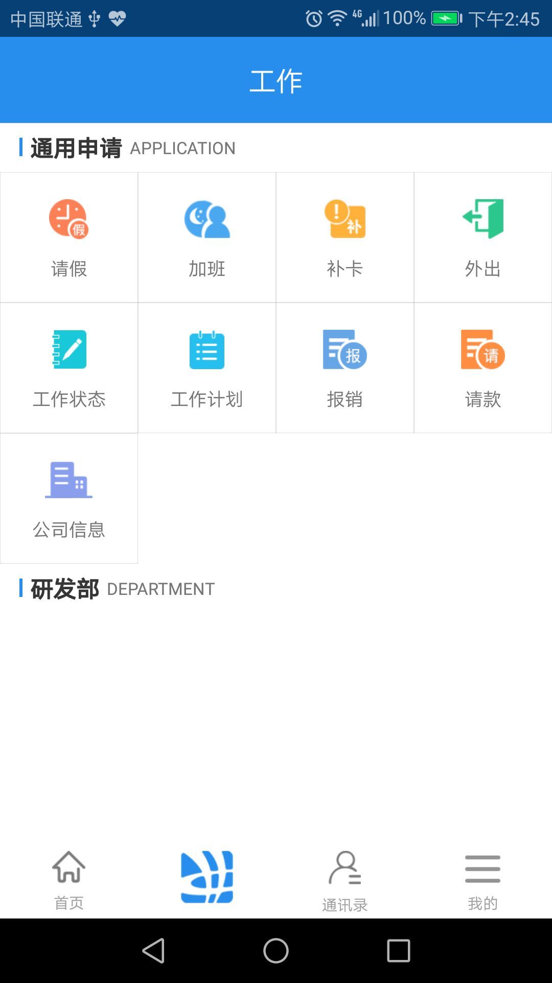 一个办公app手机版下载 v1.0.0