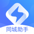 同城助手项目管理app最新版本 v1.0.0