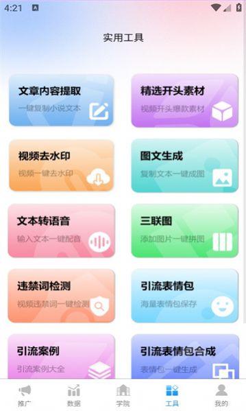 青风云创软件官方下载app v1.0.49