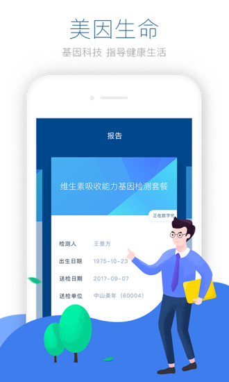 美因基因官方app手机版 v2.2.0