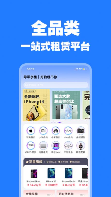 零零享租平台app下载 v1.0